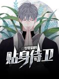 三岁依