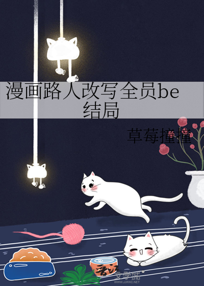 漫画路人改写全局be结局免