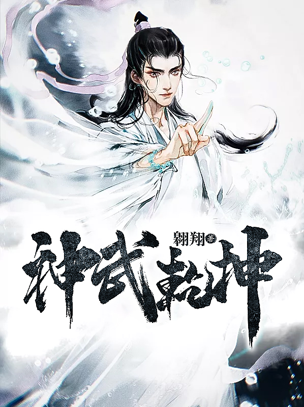 神武乾坤攻略