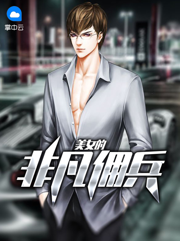 dnf非凡佣兵