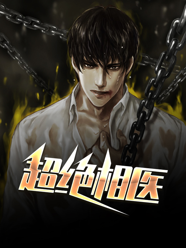 绝相医宗