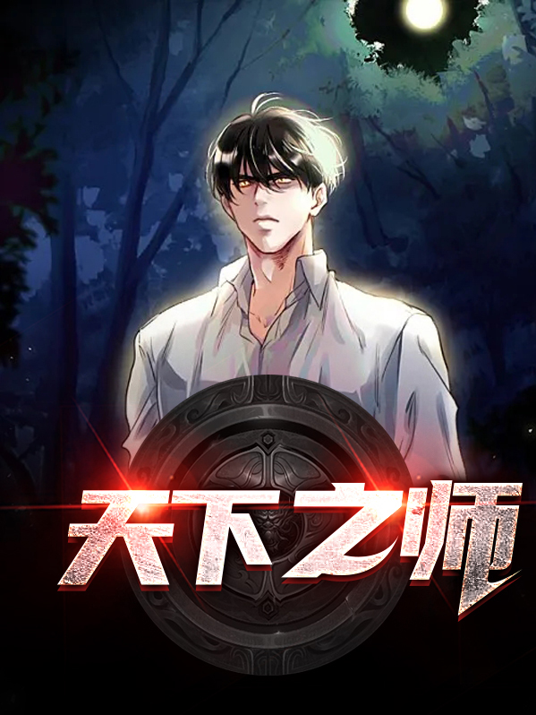 天下之师