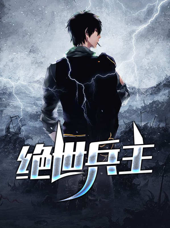 绝世唐门女主