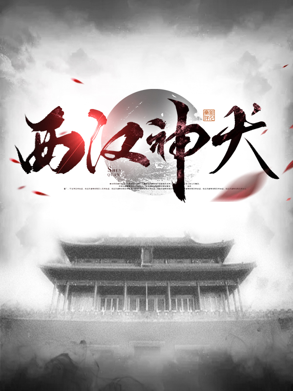 西汉神爵