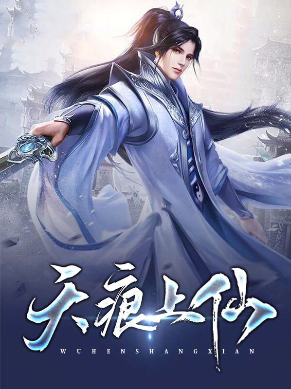 天痕什么时候和紫幻结合