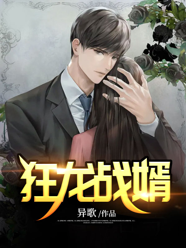 狂龙战婿龙浩全文免费阅读