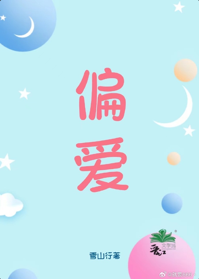偏爱交友