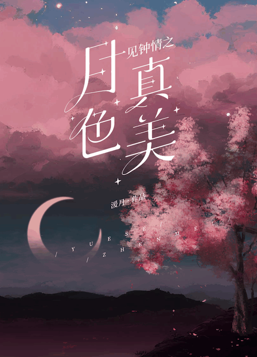 一见钟情是见色起意吗?