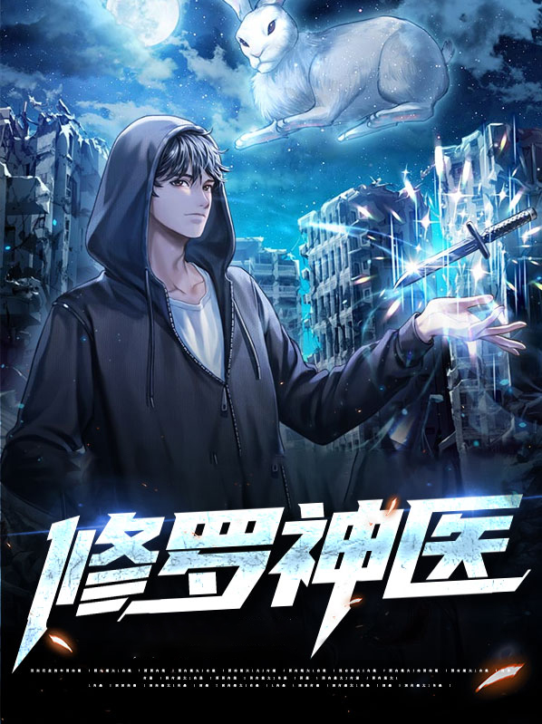修罗神医陈阳