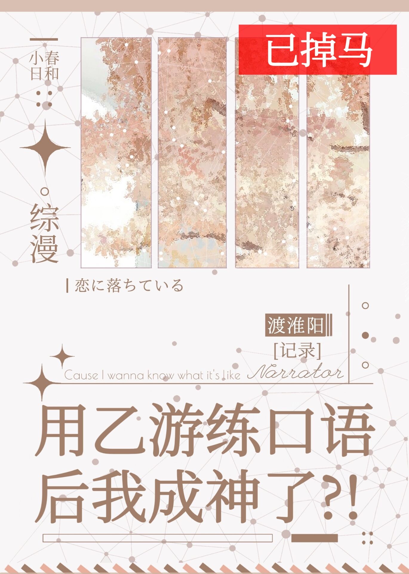用乙游练口语后我成神了