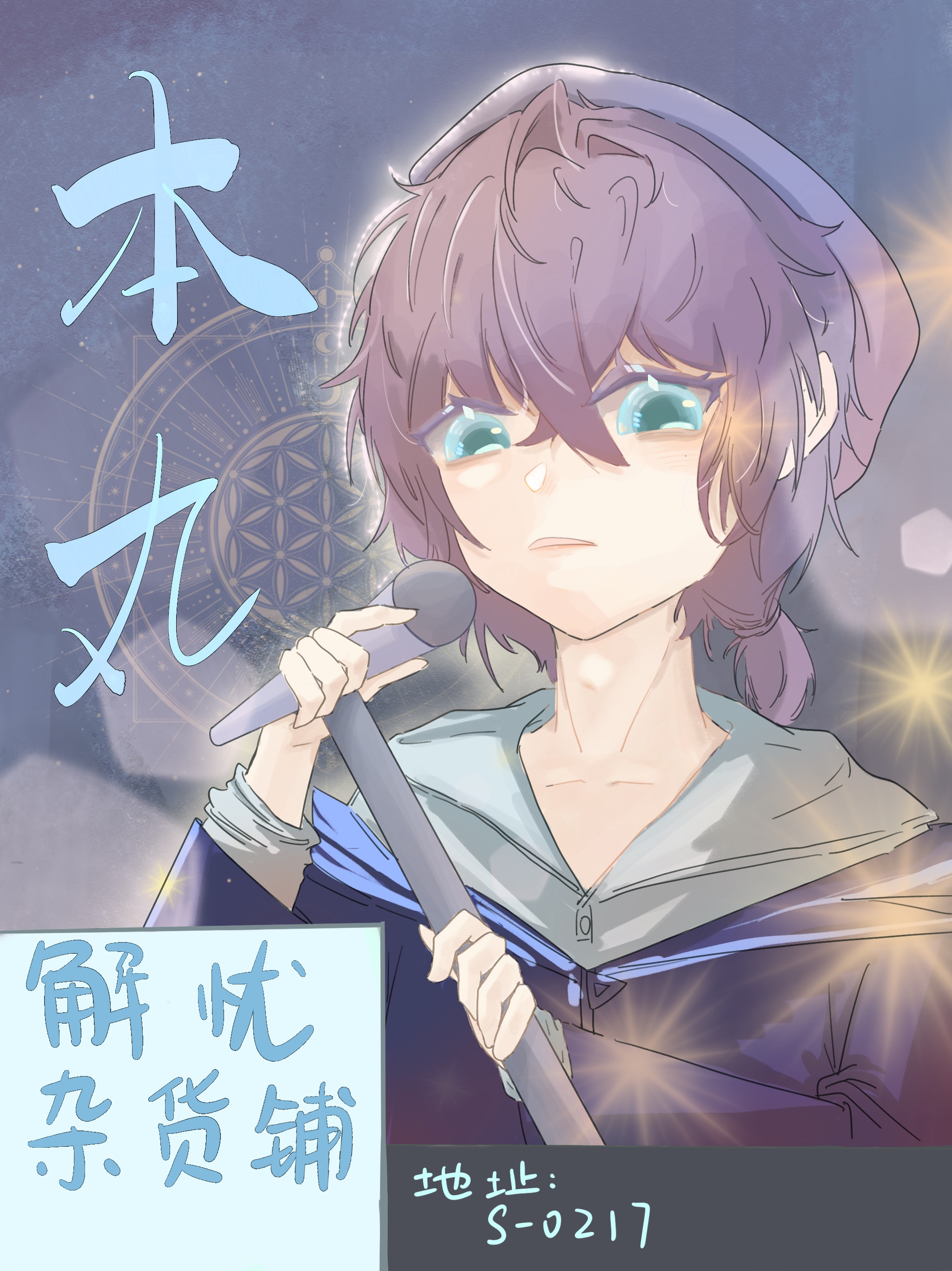 本丸解忧杂货铺