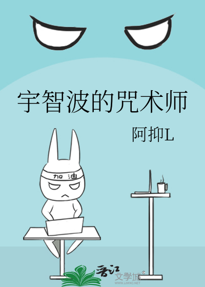宇智波的咒术师笔趣阁