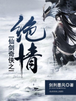 仙剑奇侠传之续