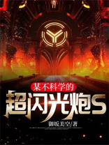 某不科学的超电磁炮t
