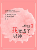 重生之我变成了男神gl