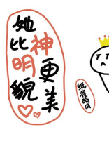 她比神明更貌美小说全文