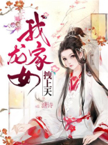 我家龙女仆超凶哒