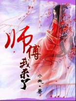 师父我来了小说免费阅读橘子汽水