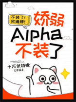 娇弱做作什么意思