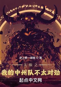 无限之我的中洲队不太对劲