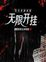 在生存游戏里无限开挂百度云