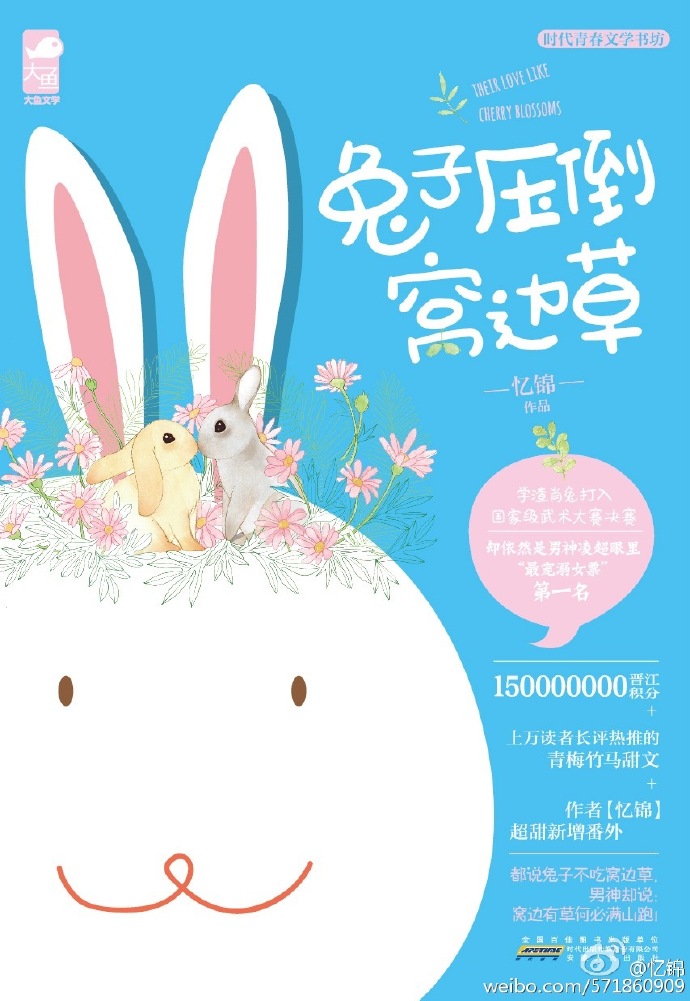兔子压倒窝边草有声书
