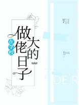 学校做大佬的日子作者:苏絮苏