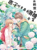 痞子校草粤语