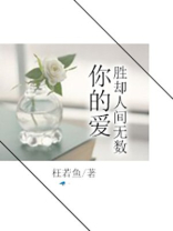 胜却人间无数番外全