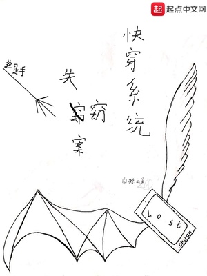 快穿系统故障