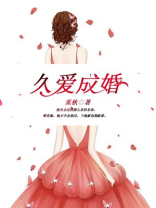 久爱成婚你好陆先生