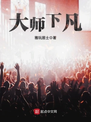 大师出道是什么意思