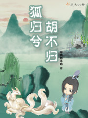 胡不归归的意思