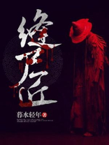 缝尸匠鬼片