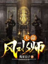 天命风水师吴峥唐思佳小说