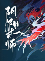 阴阳术师 小说