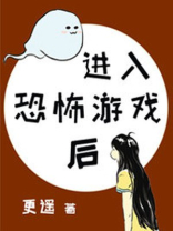 进入逃生游戏后