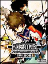 驱魔小子之校园篇在线观看