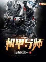 魂导师和机甲师区别