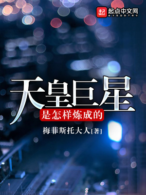 天皇巨星有谁