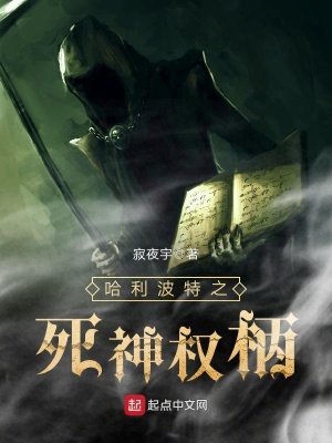 哈利波特死神的三神器