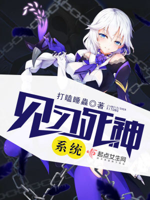 死神视角主受