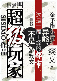 超级玩家手表
