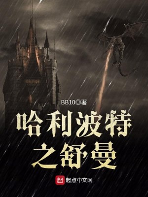 哈利波特之哈莉