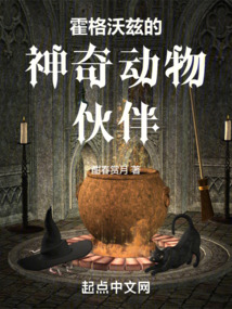 霍格沃茨的神奇动物小说