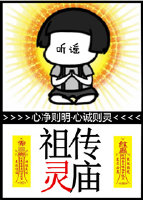 家有祖传灵庙 百度网盘