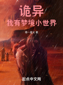 诡异复苏:我以诡异打造世界123