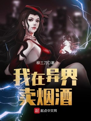 我在异界卖烟酒楚河免费