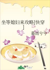 坐等媳妇来攻略[快穿]txt