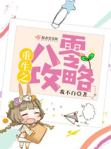 重生之八零攻略